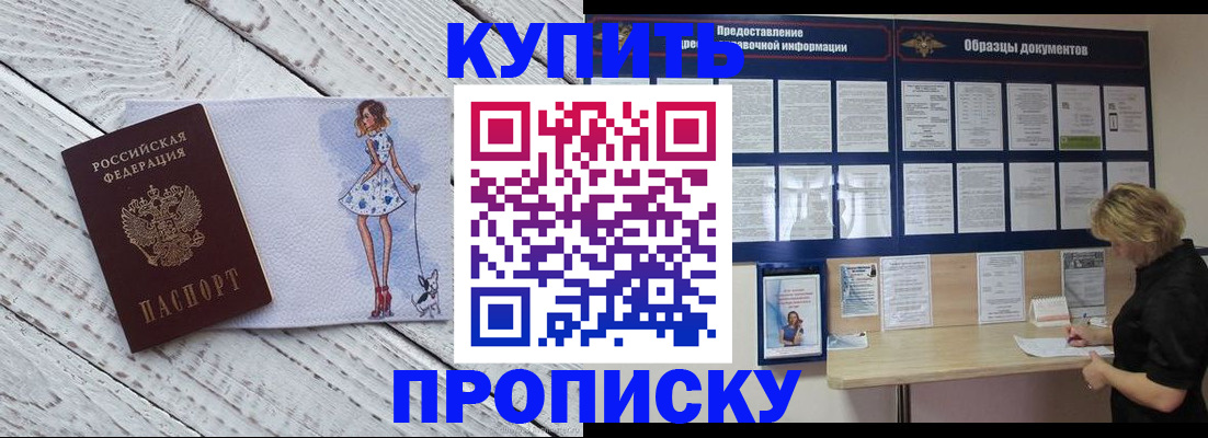 прописка от собственника в Вилюйске